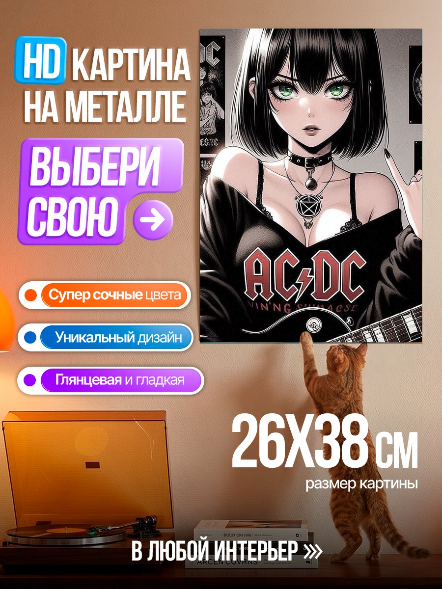 Картина на металле Рок звезда AC DC