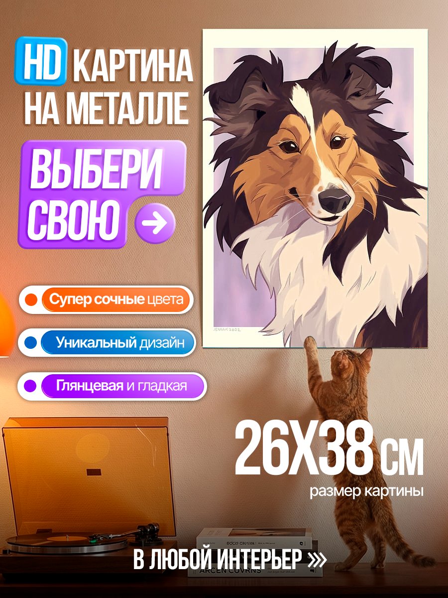 Картина на металле Портрет собаки