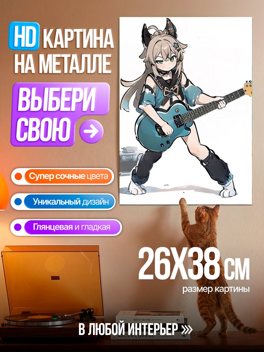 Картина на металле Девушка с гитарой