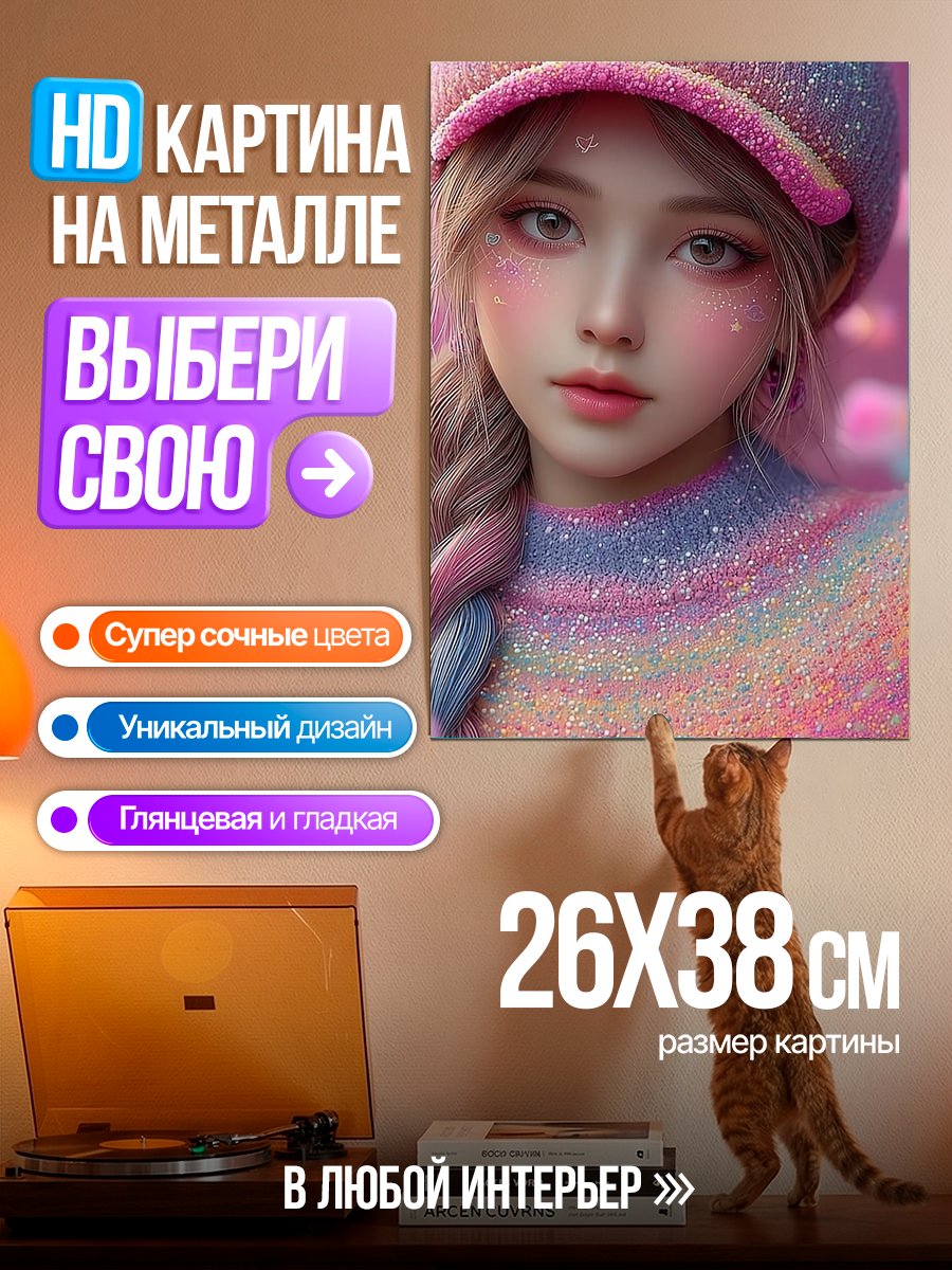 Картина на металле Девушка в розовом