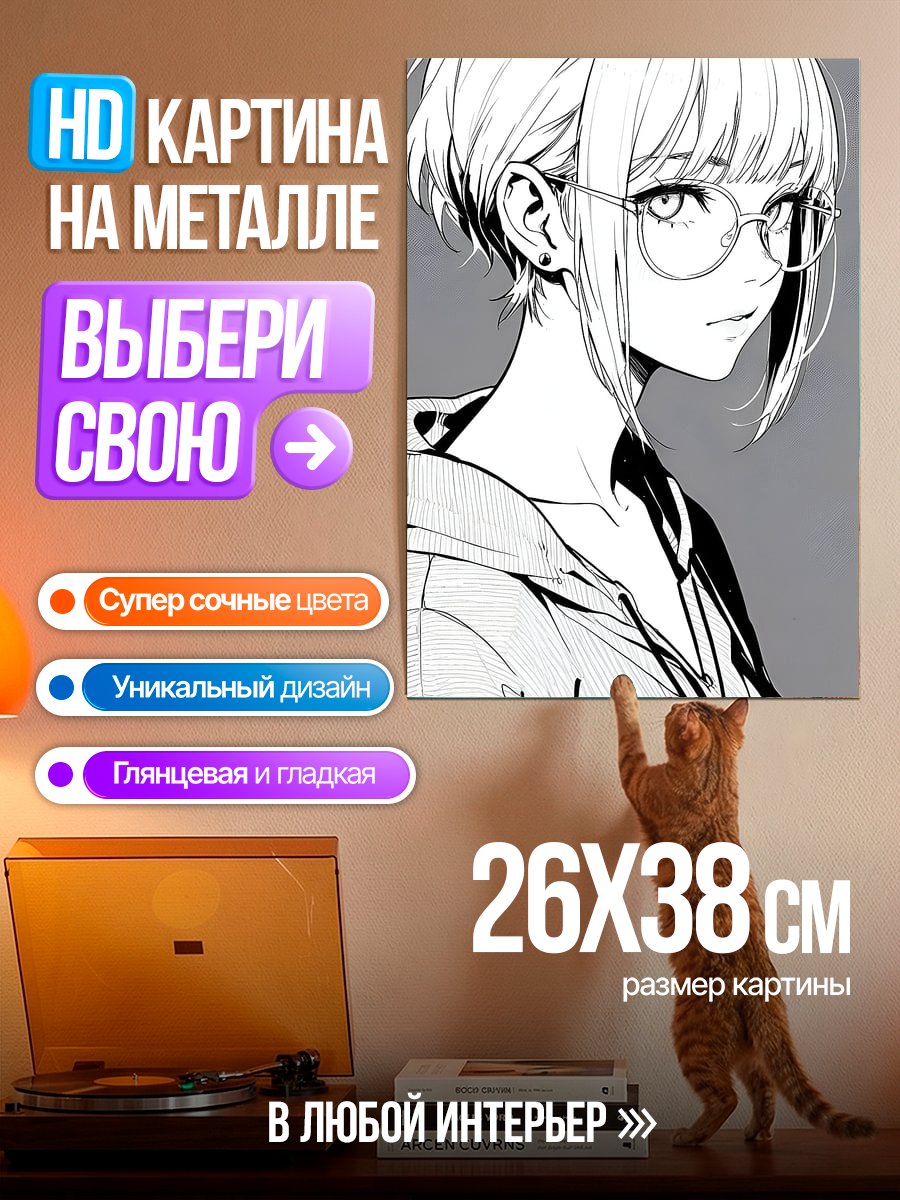 Картина на металле Девушка в очках