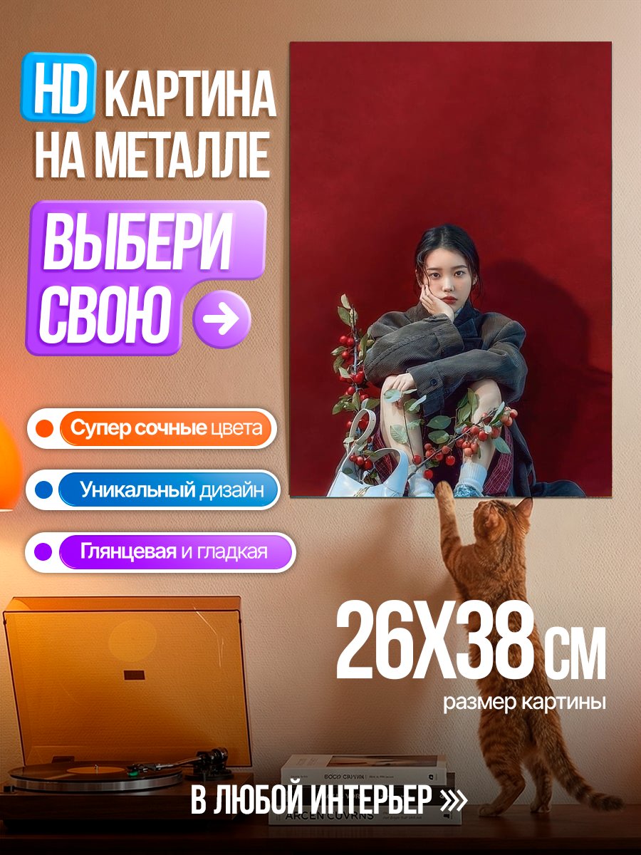 Картина на металле Девушка с вишнями