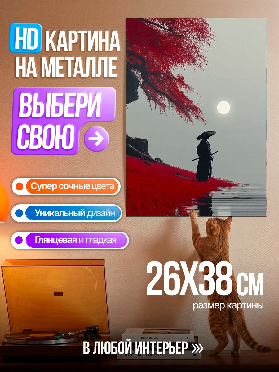 Картина на металле Самурай под красным деревом