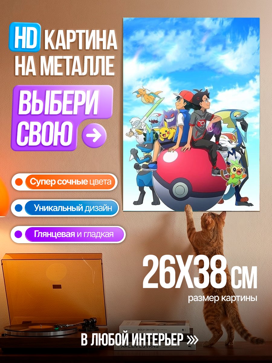 Картина на металле Покемон Аш и Го
