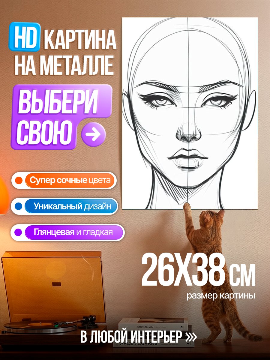 Картина на металле Эскиз женского лица