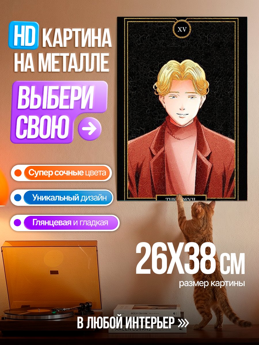 Картина на металле Дьявол Йохан Либерт