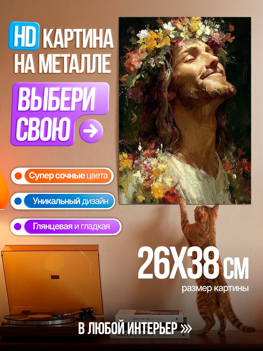 Картина на металле Иисус в венке
