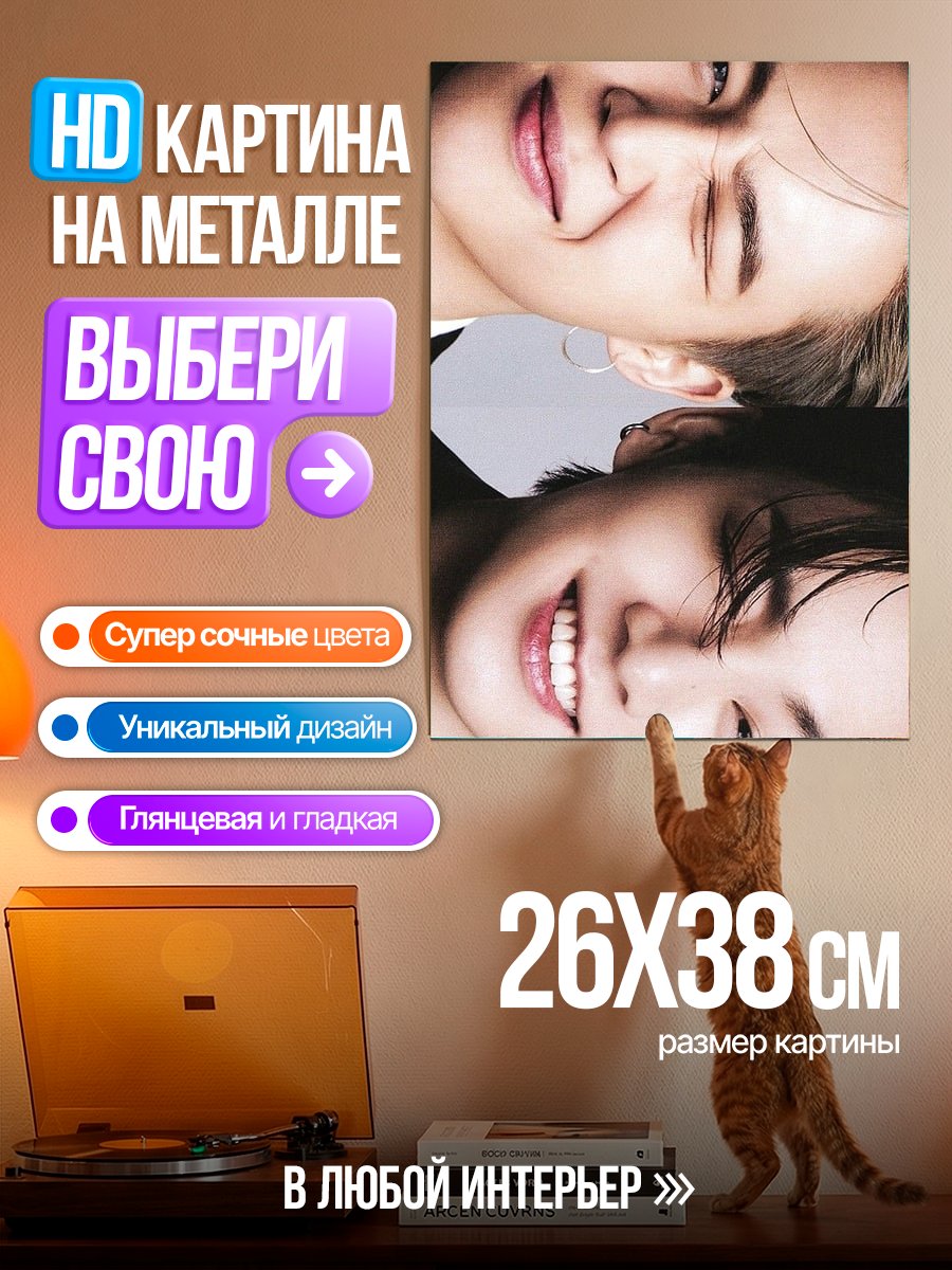 Картина на металле Два парня из BTS