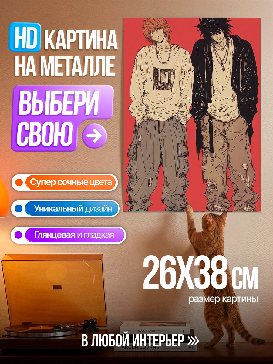 Картина на металле Лайт и Эль