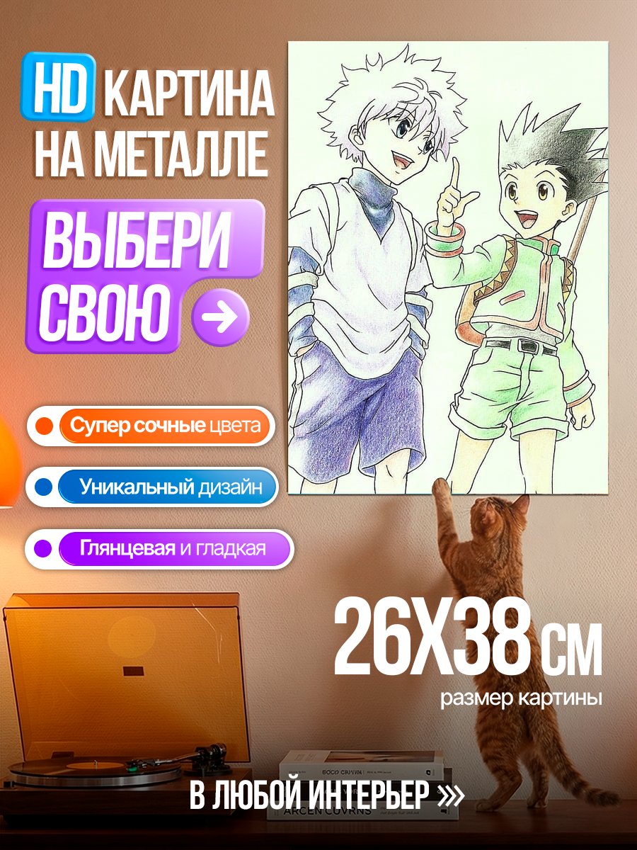 Картина на металле Гон и Киллуа