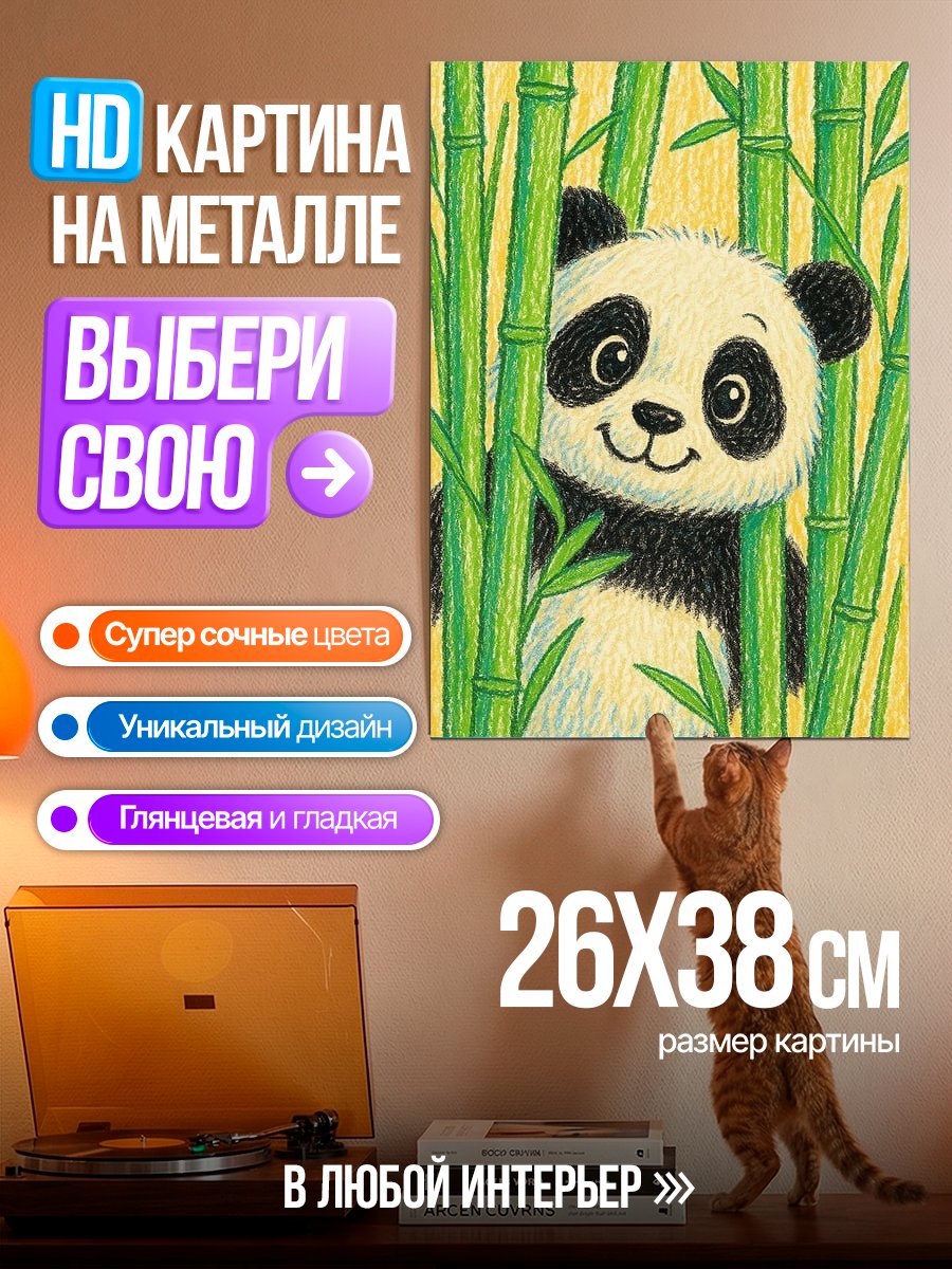 Картина на металле Панда в бамбуке