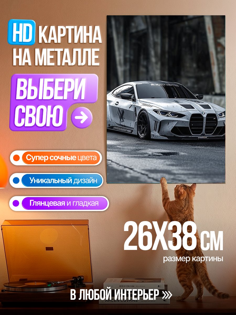 Картина на металле Спортивный автомобиль