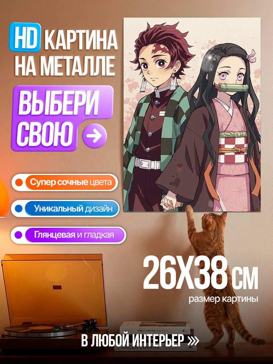 Картина на металле Танджиро и Незуко