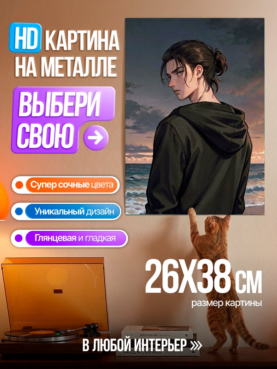 Картина на металле Эрен Йегер