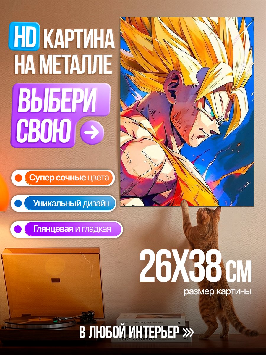 Картина на металле Супер Сайян Гоку