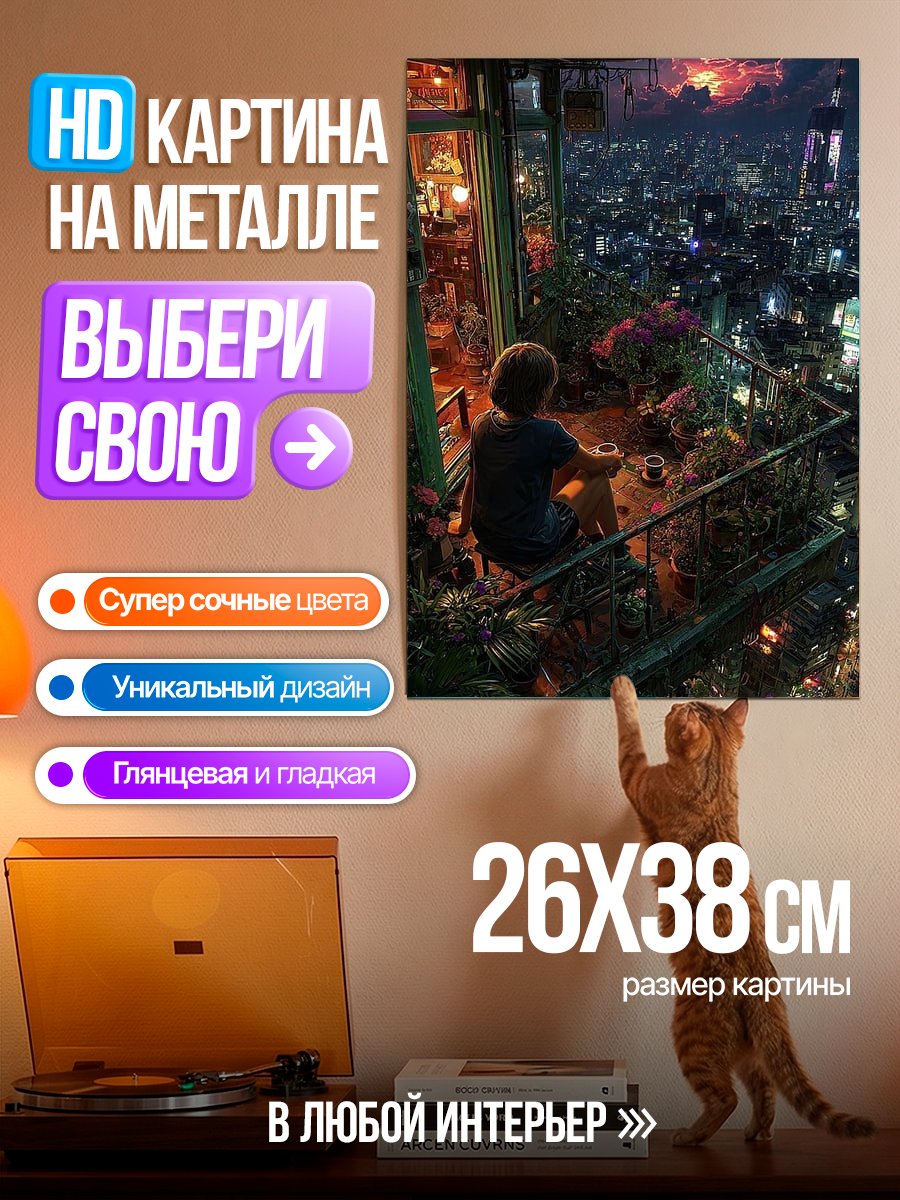 Картина на металле Городской пейзаж с балконом