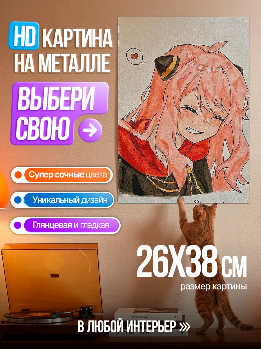 Картина на металле Аня Форджер с сердечком
