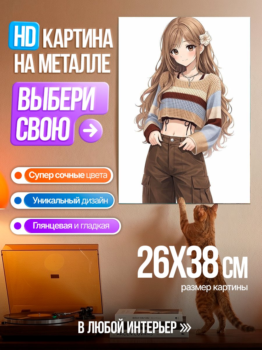 Картина на металле Девушка в свитере