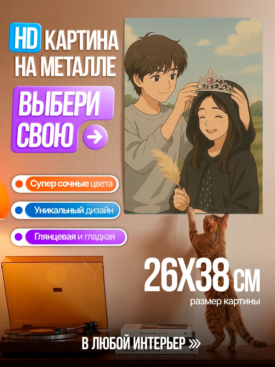 Картина на металле Парень надевает корону
