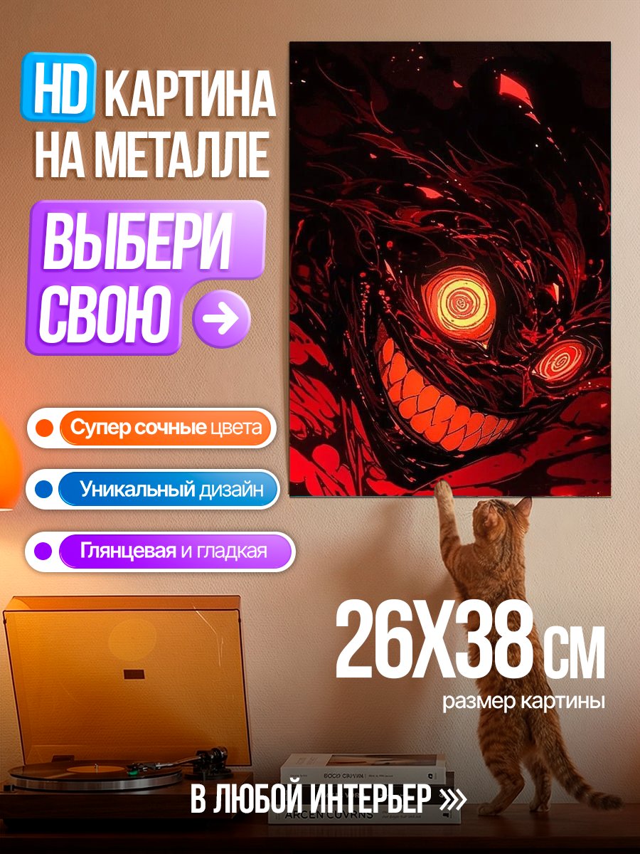 Картина на металле Красный демон