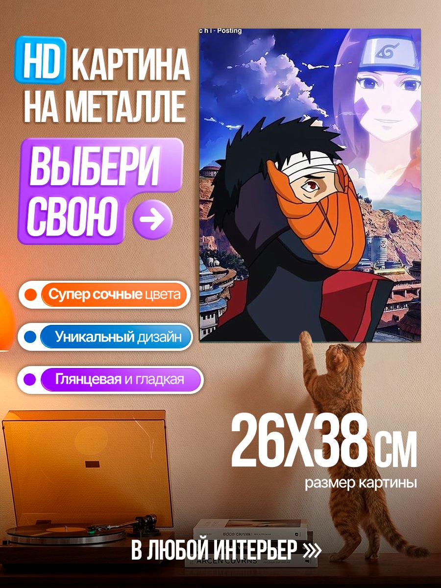 Картина на металле Тоби и Кагуя Наруто