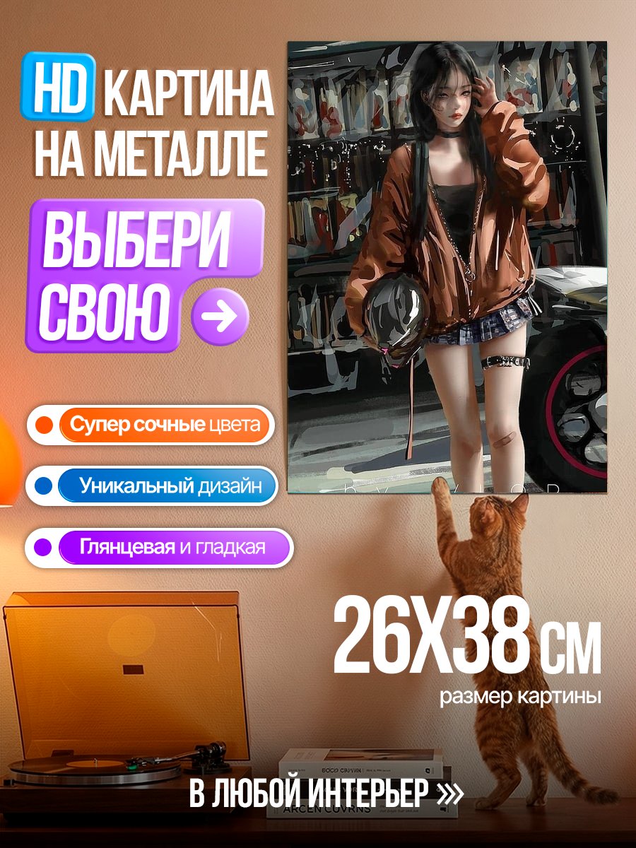 Картина на металле Девушка с мотоциклом