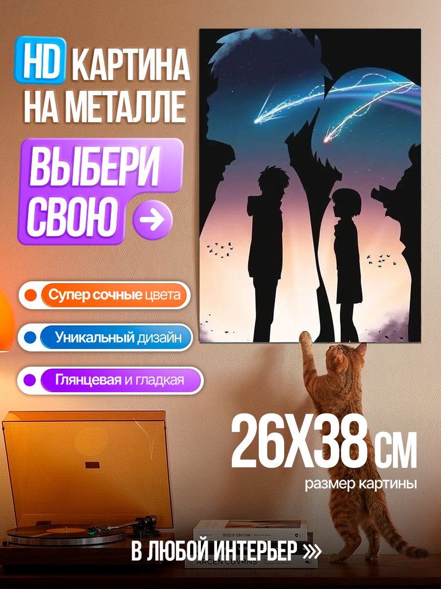 Картина на металле Твоё имя