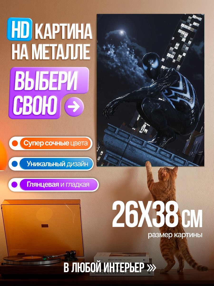 Картина на металле Человек-паук в черном
