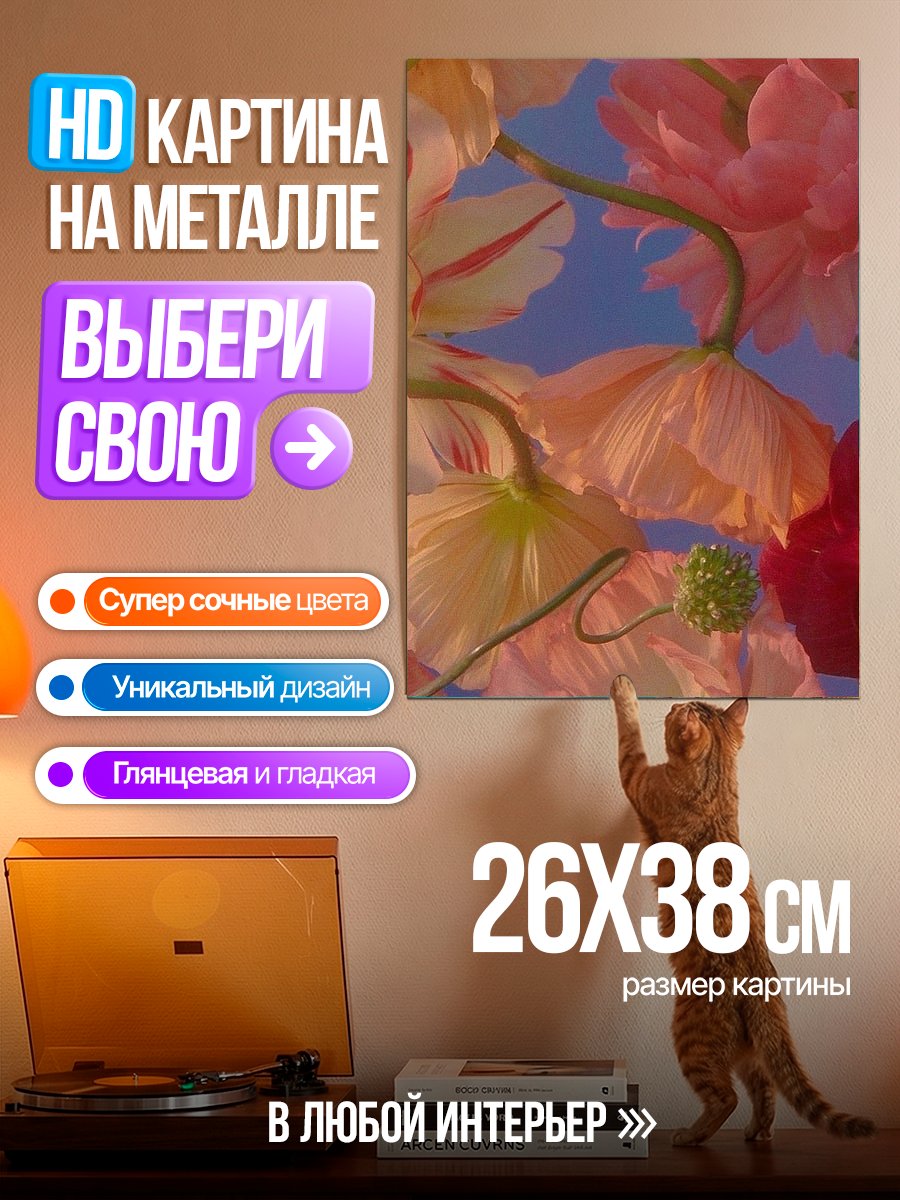 Картина на металле Цветочный рай
