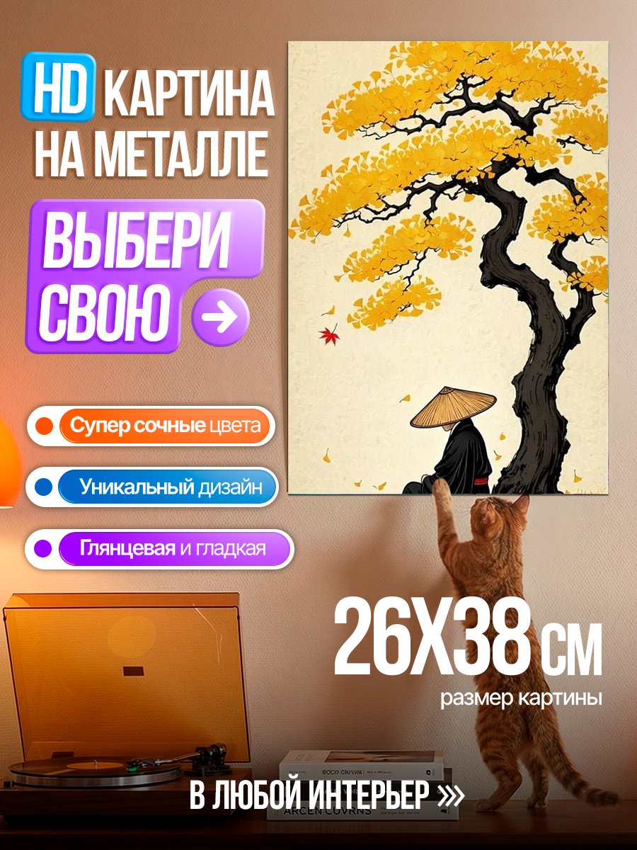 Картина на металле Монах под деревом