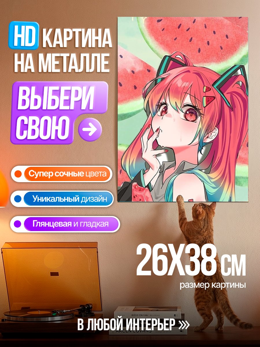 Картина на металле Девушка с арбузом