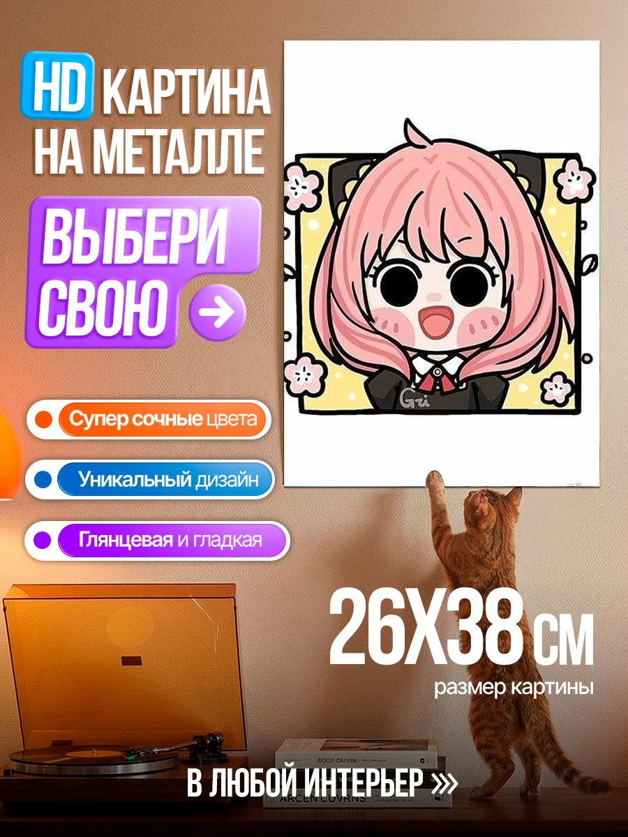 Картина на металле Аня Форджер Семья шпиона