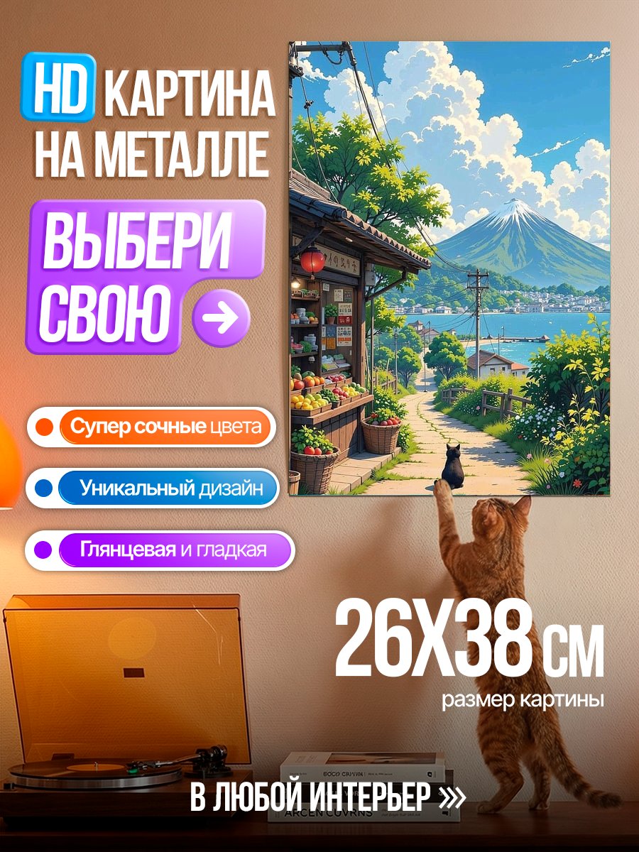 Картина на металле Японская деревня у моря
