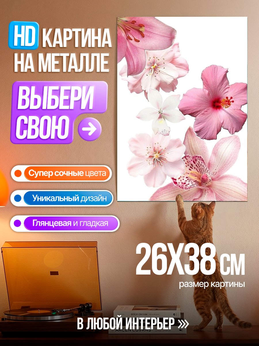 Картина на металле Розовые цветы