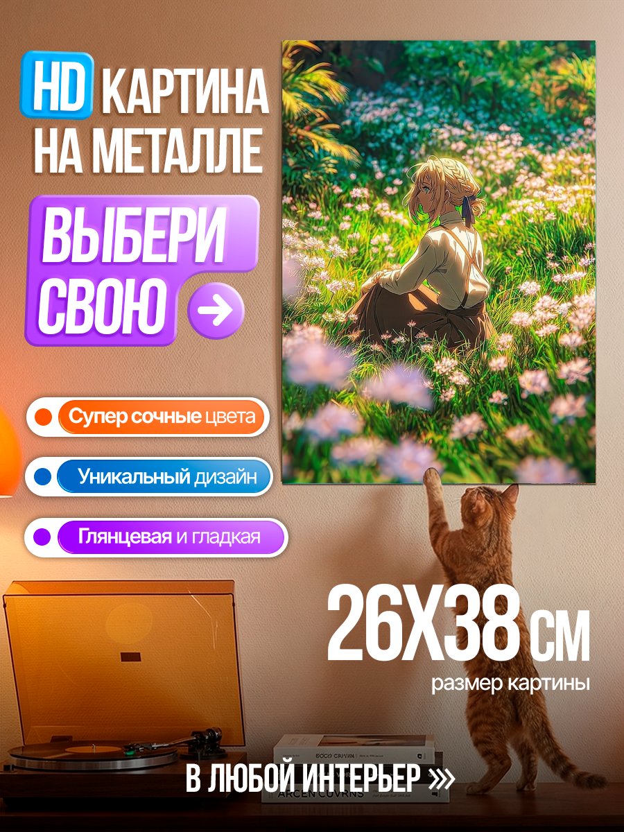 Картина на металле Девочка в поле