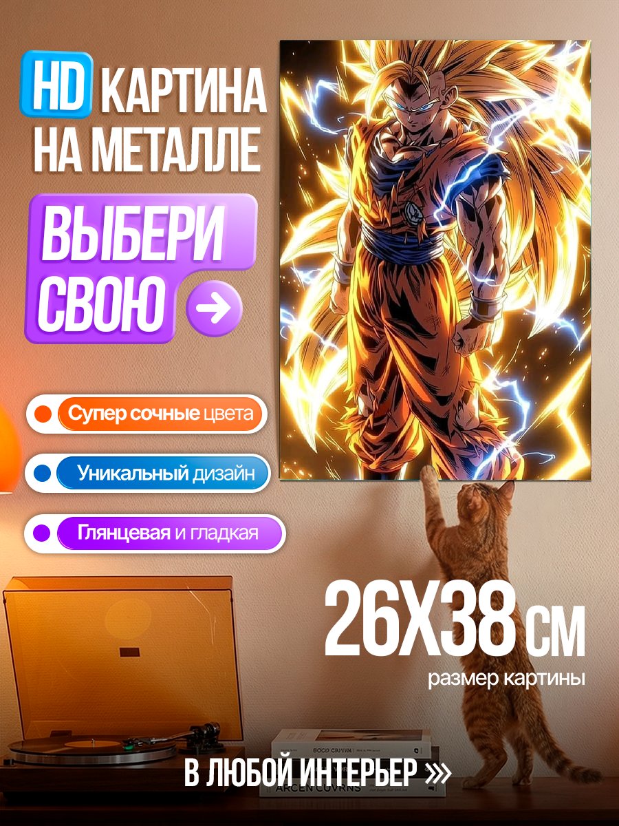 Картина на металле Супер Сайян Гоку