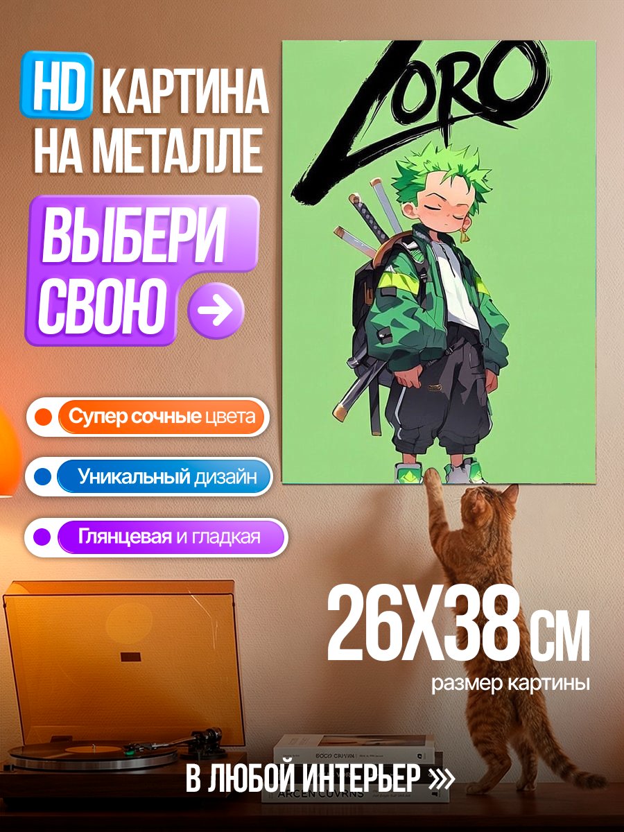 Картина на металле Зоро из Ван Пис