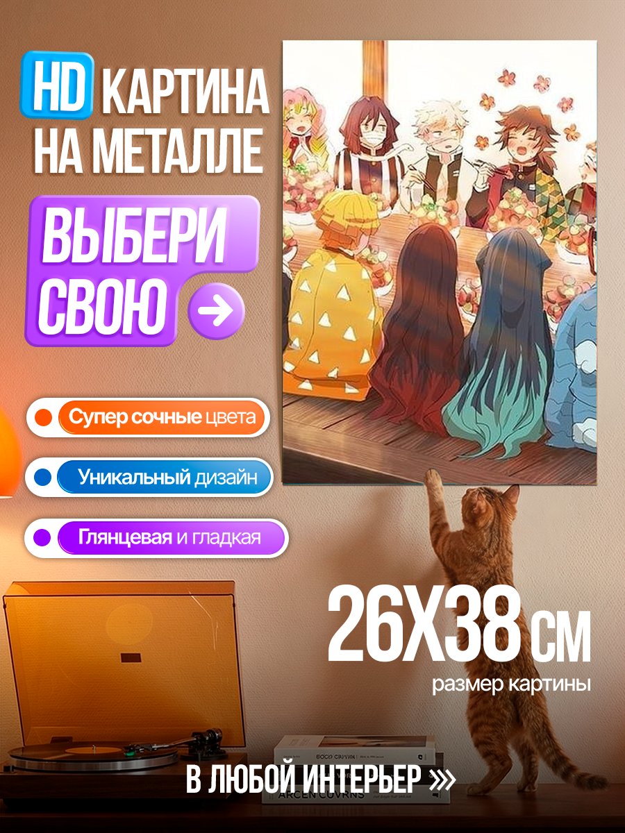 Картина на металле Демоны и охотники