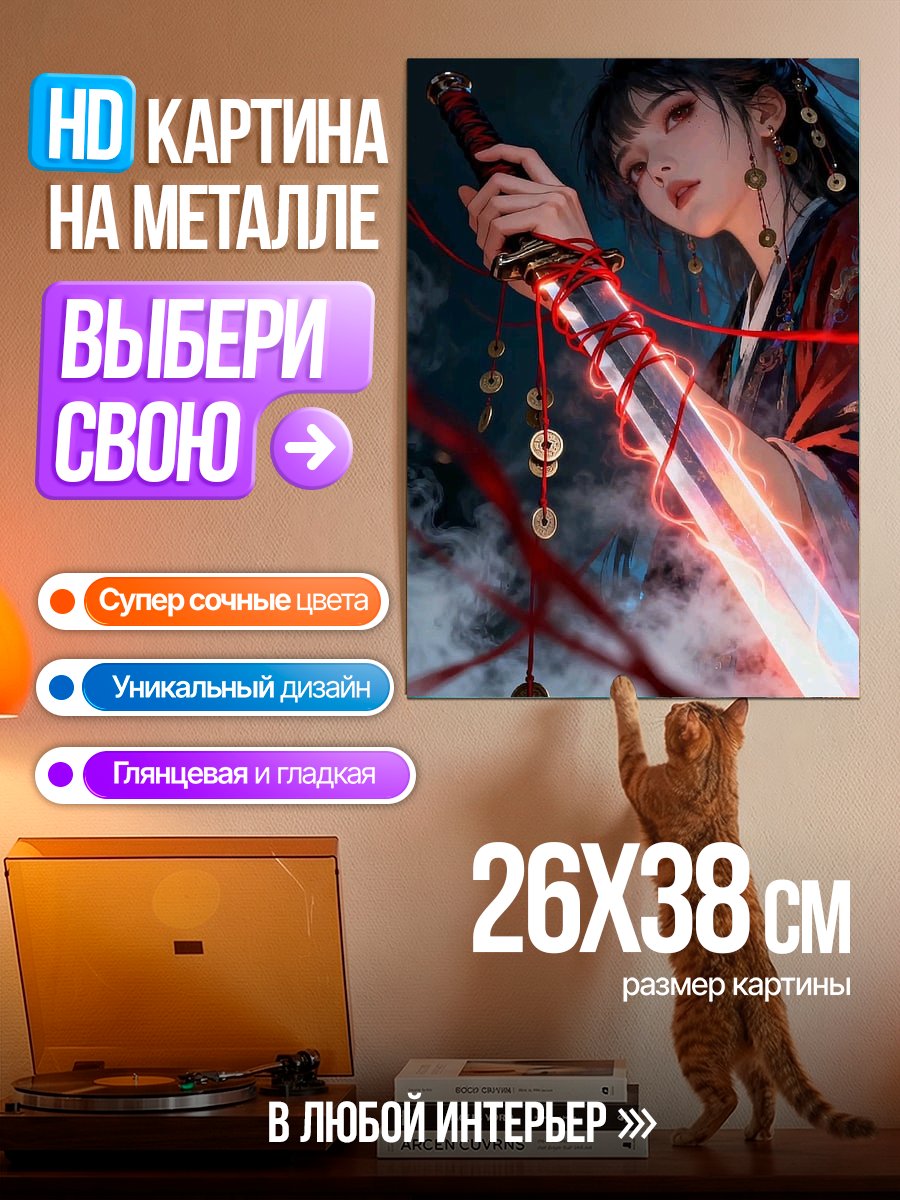 Картина на металле Девушка с мечом