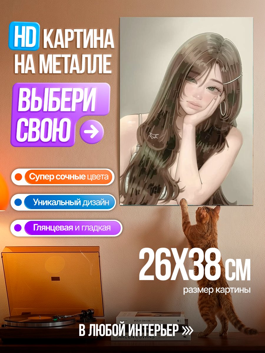 Картина на металле Грустная девушка