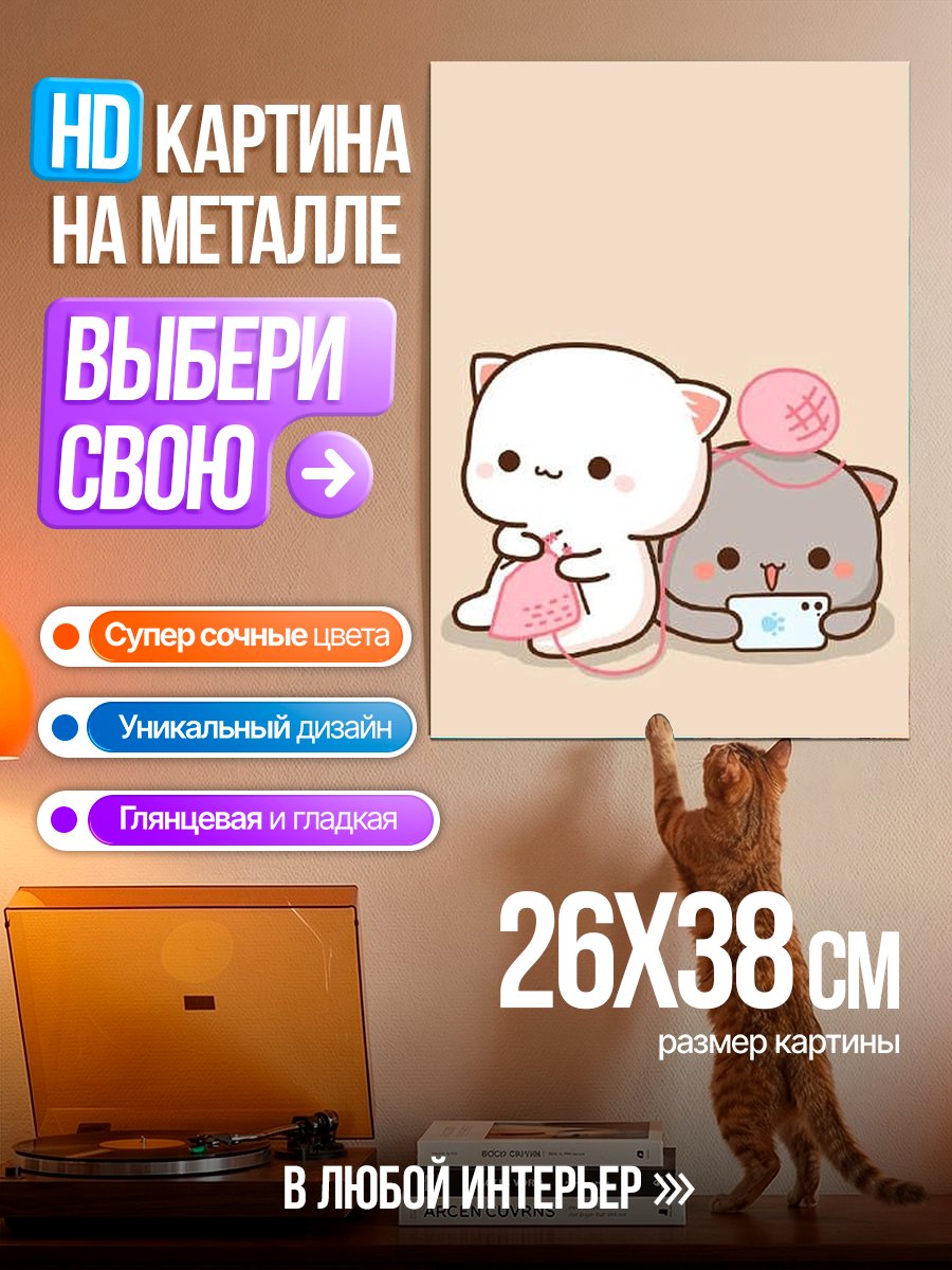 Картина на металле Два котика