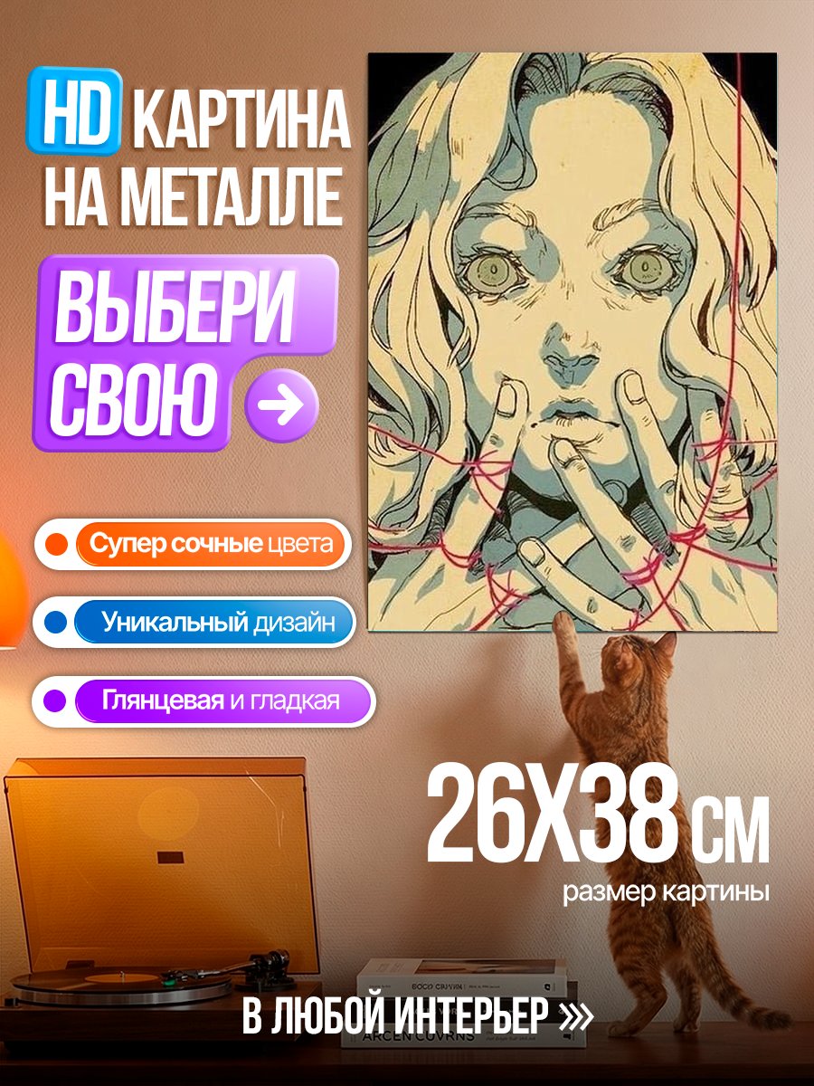 Картина на металле Девушка в нитях