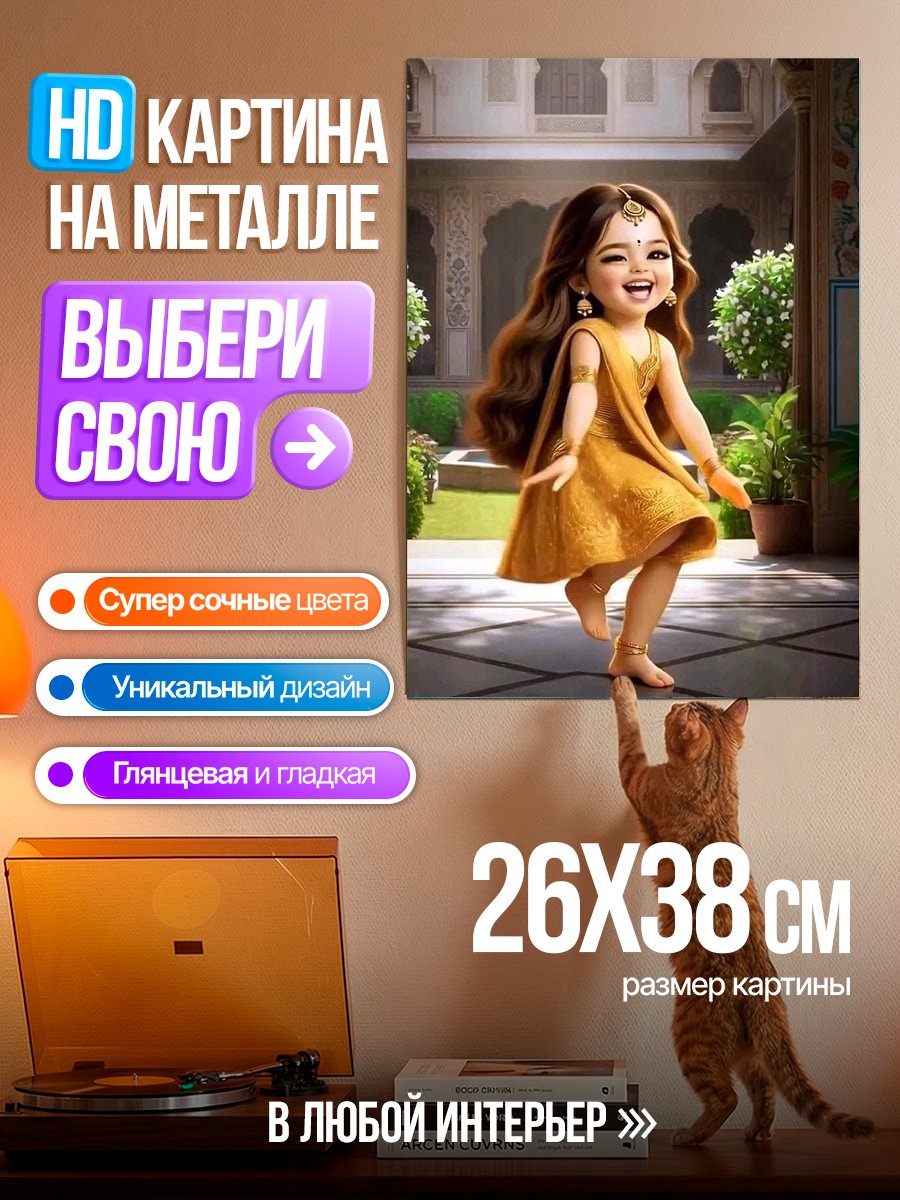 Картина на металле Танцующая девочка