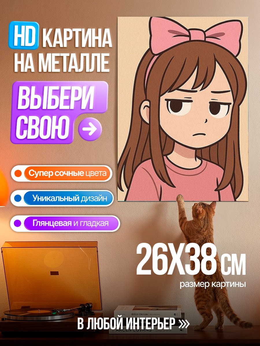 Картина на металле Уставшая девочка