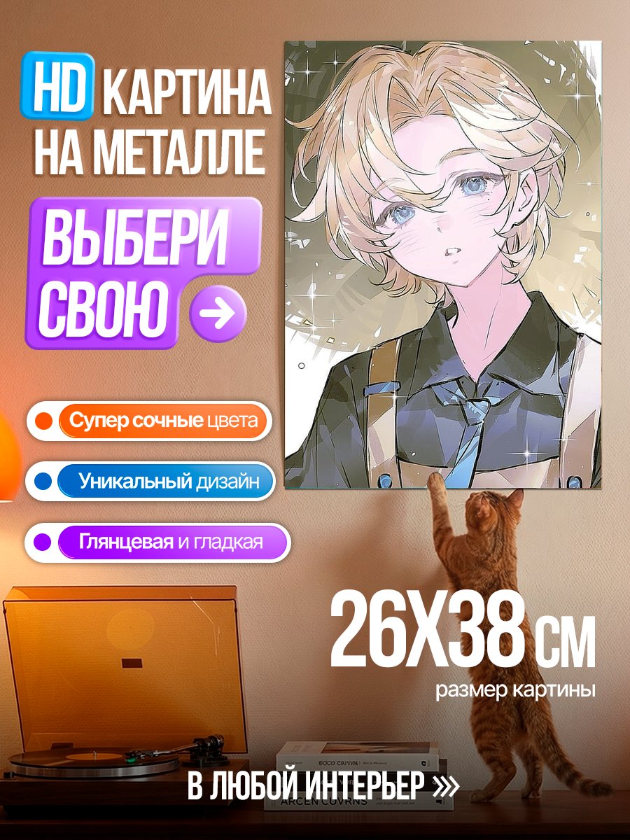 Картина на металле Блондин с голубыми глазами