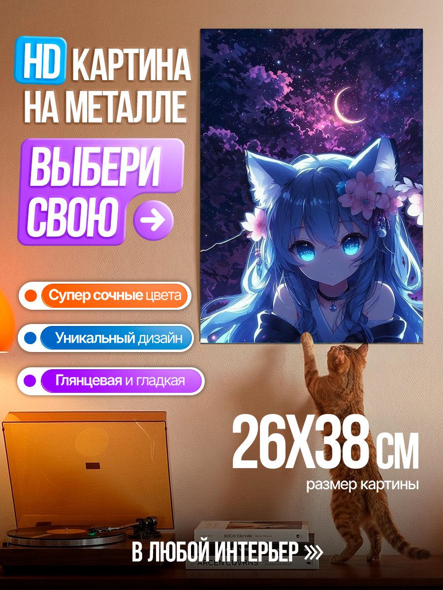 Картина на металле Неко девушка