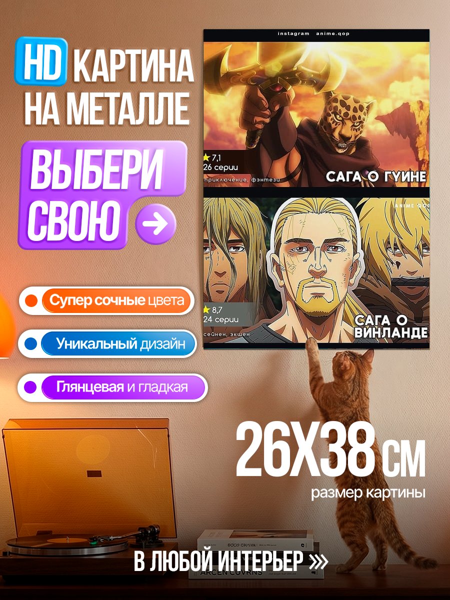 Картина на металле Сага о Гвинее и Винланде