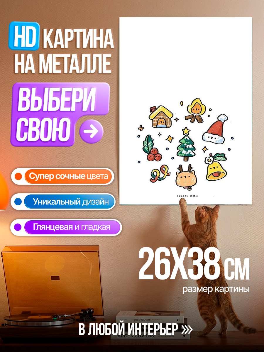 Картина на металле Рождественские стикеры