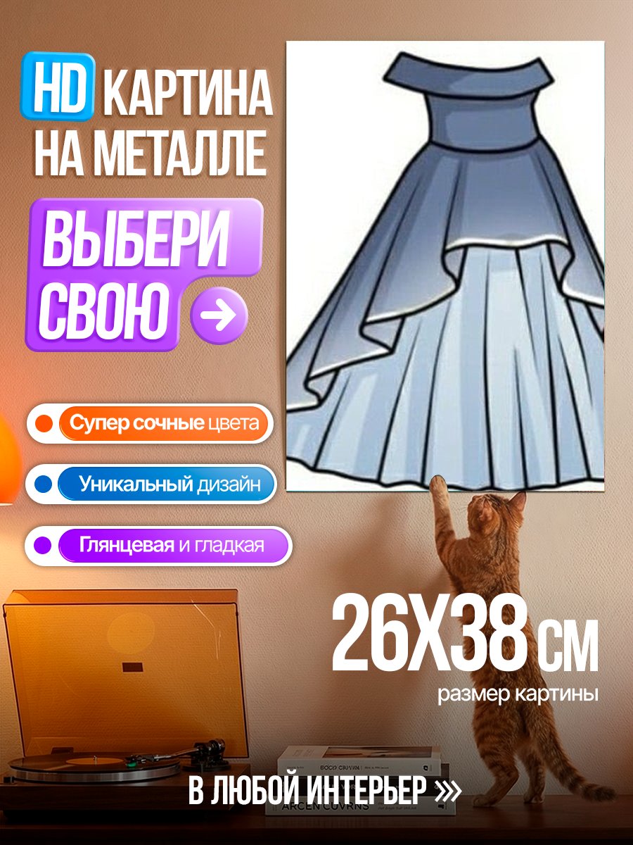 Картина на металле Голубое платье