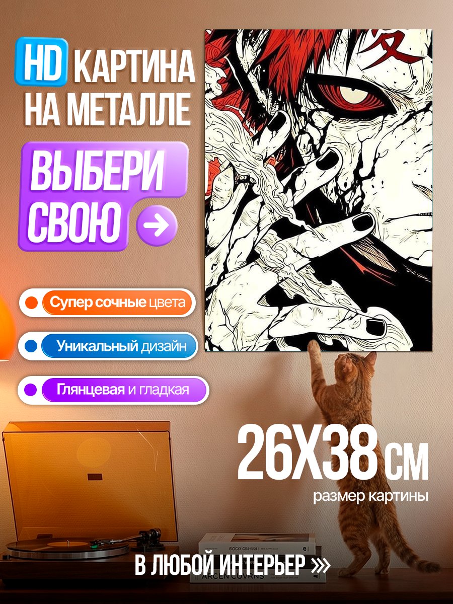 Картина на металле Гаара Песчаный